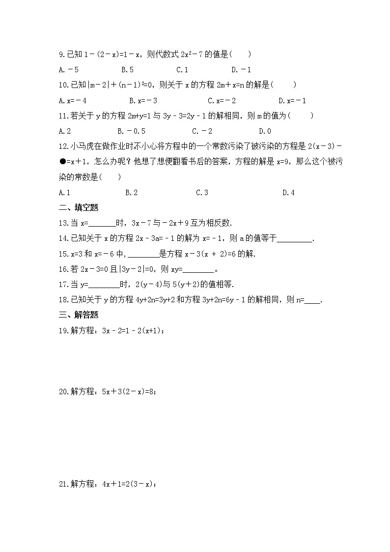 2022-2023年人教版数学七年级上册3.2《解一元一次方程(一)----合并同类项与移项》课时练习（含答案）第2页