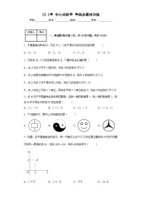 初中数学人教版九年级上册23.2.1 中心对称习题