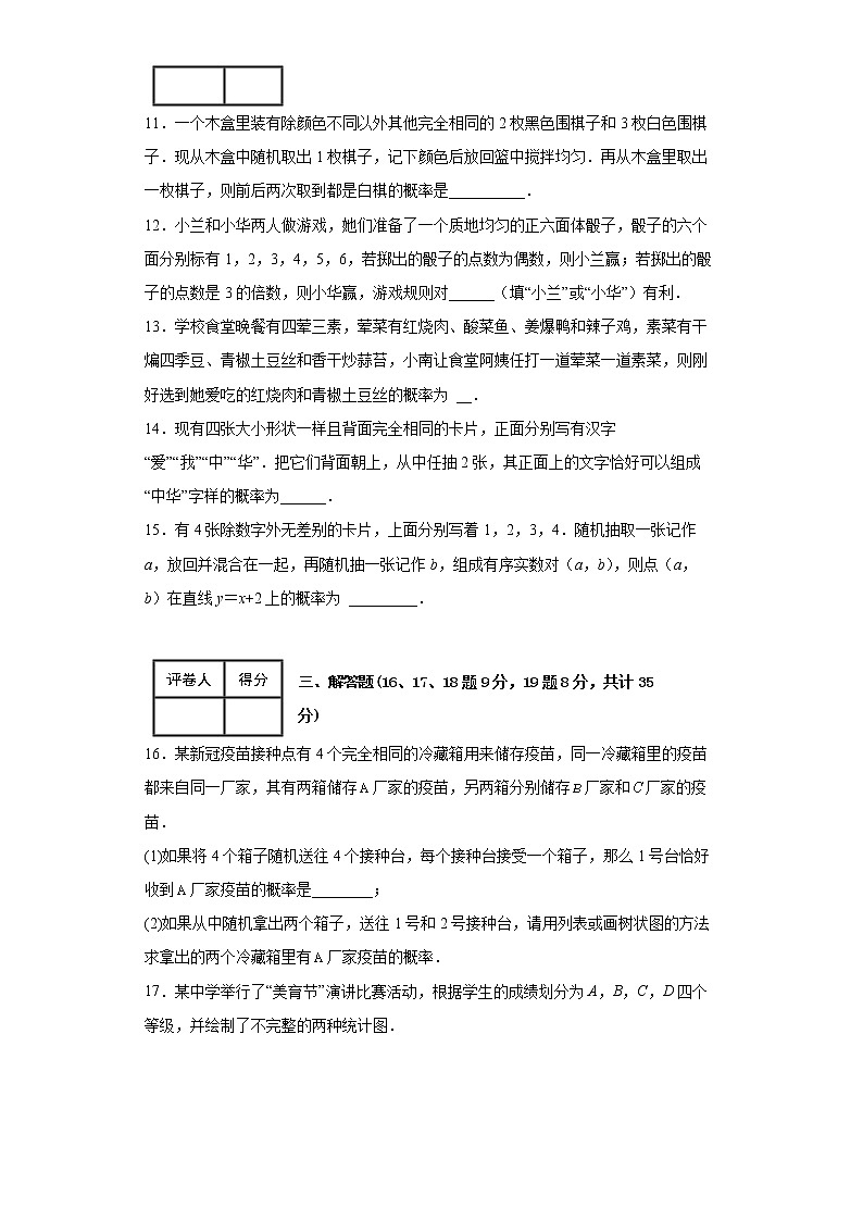 2022-2023学年人教版（2012）八年级上册25.2用列举法求概率同步课时训练(word版含答案)第3页