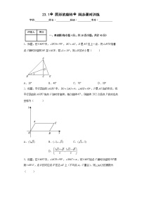 2021学年23.1 图形的旋转精练