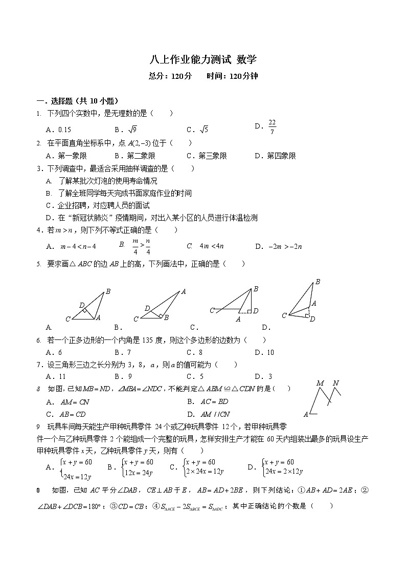 2022-2023-1师梅八上入学数学试卷第1页