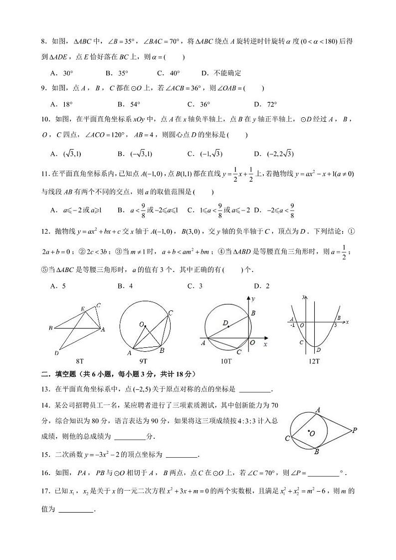 2022-2023-1湘郡未来九年级入学考试数学试卷第2页