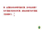 第3章 概率的進一步認識素養(yǎng)集訓-概率應(yīng)用的四種求法 北師大版數(shù)學九年級上冊作業(yè)課件