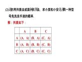 第3章 概率的進一步認識素養(yǎng)集訓-概率應(yīng)用的四種求法 北師大版數(shù)學九年級上冊作業(yè)課件