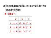 第3章 概率的进一步认识素养集训-概率应用的四种求法 北师大版数学九年级上册作业课件