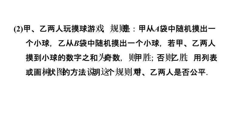 3.1.3  用概率判断游戏规则的公平性 北师大版数学九年级上册作业课件03