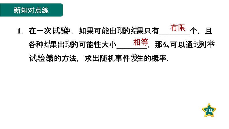 3.1.2  用枚举法和列表法求概率 北师大版数学九年级上册作业课件第2页