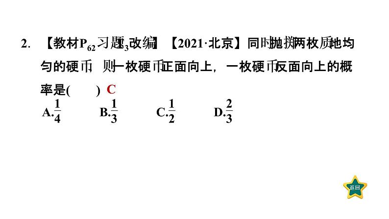 3.1.2  用枚举法和列表法求概率 北师大版数学九年级上册作业课件第3页