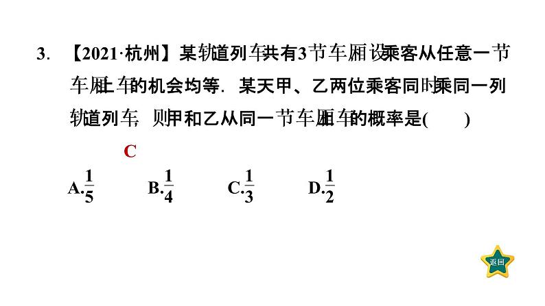 3.1.2  用枚举法和列表法求概率 北师大版数学九年级上册作业课件第4页