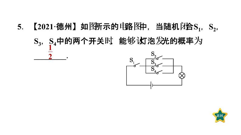 3.1.2  用枚举法和列表法求概率 北师大版数学九年级上册作业课件第6页