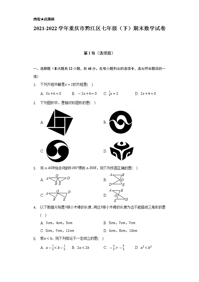 2021-2022学年重庆市黔江区七年级（下）期末数学试卷（Word解析版）01