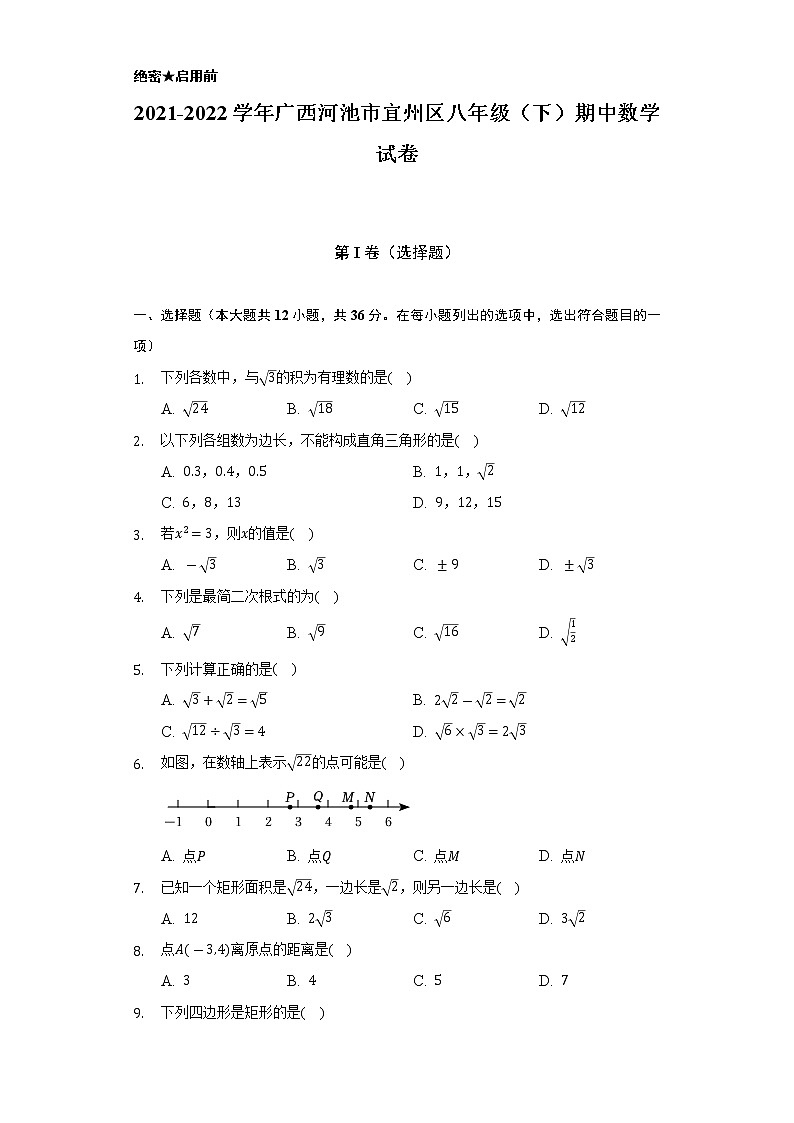 2021-2022学年广西河池市宜州区八年级（下）期中数学试卷（Word解析版）01