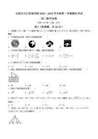 河北省石家庄石门实验学校2021-2022学年八年级上学期期末数学试题(word版含答案)