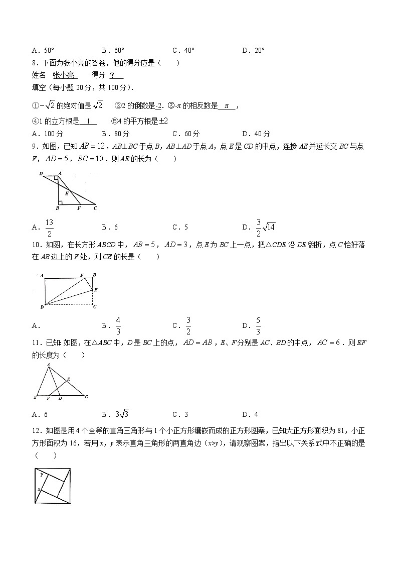 河北省石家庄石门实验学校2021-2022学年八年级上学期期末数学试题(word版含答案)02