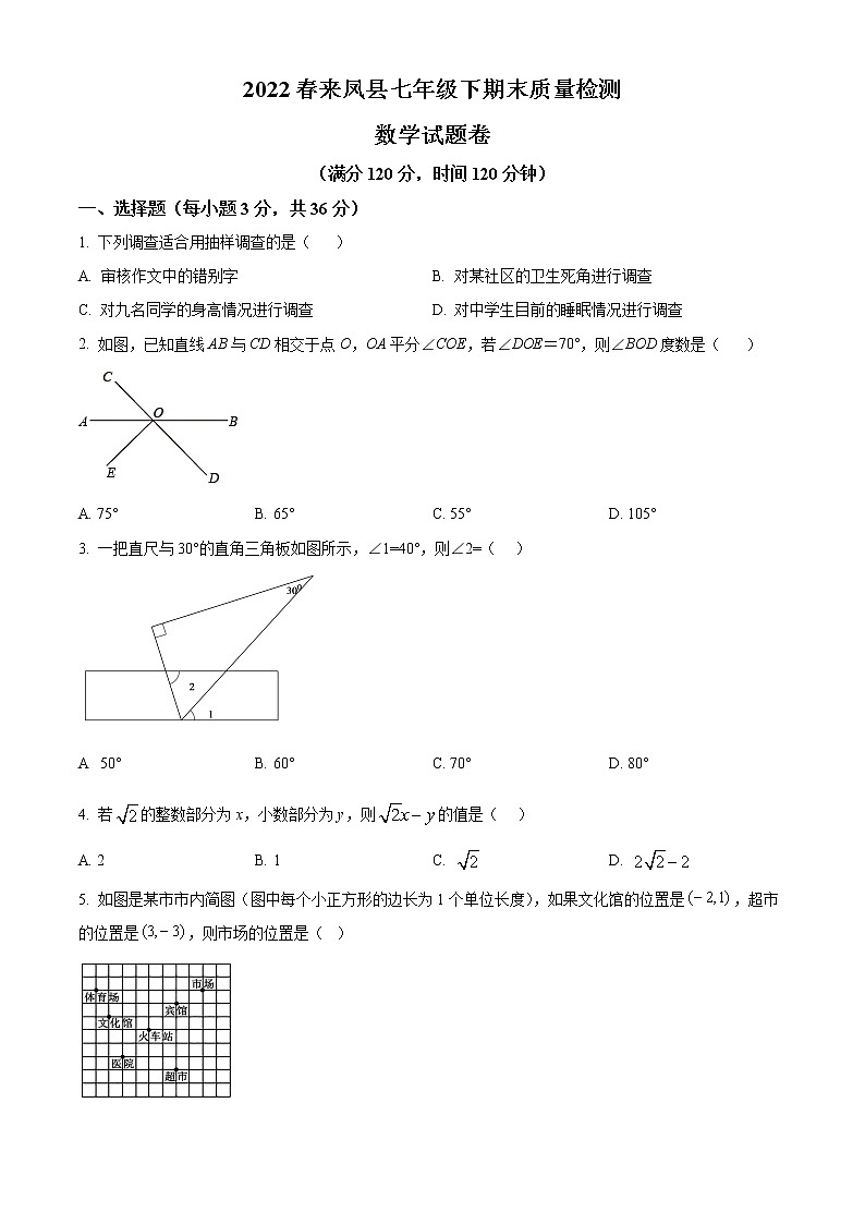 湖北省恩施土家族苗族自治州来凤县2021-2022学年七年级下学期期末数学试题(word版含答案)第1页