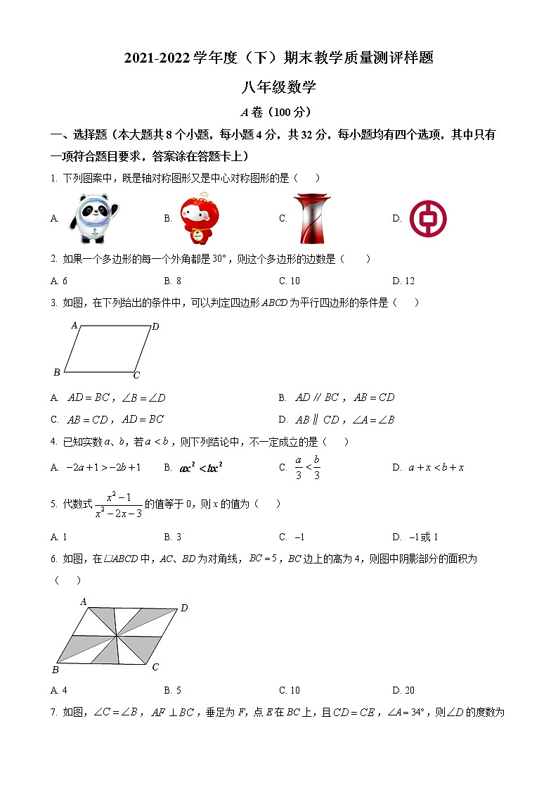 四川省成都市金牛区2021-2022学年八年级下学期期末数学试题(word版含答案)第1页