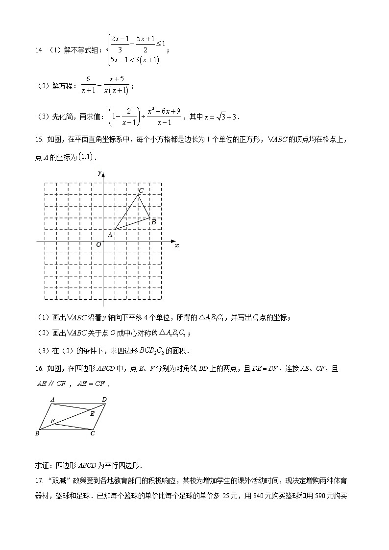 四川省成都市金牛区2021-2022学年八年级下学期期末数学试题(word版含答案)第3页