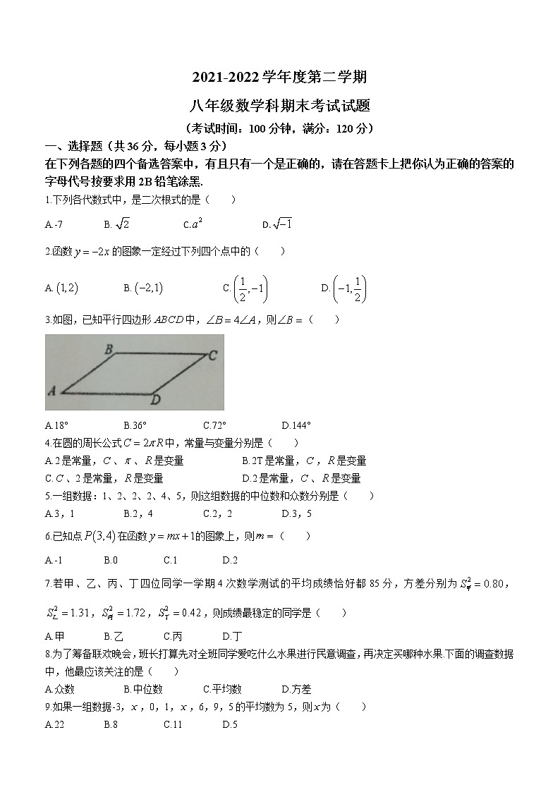 海南省省直辖县级行政单位屯昌县2021-2022学年八年级下学期期末数学试题(word版含答案)第1页