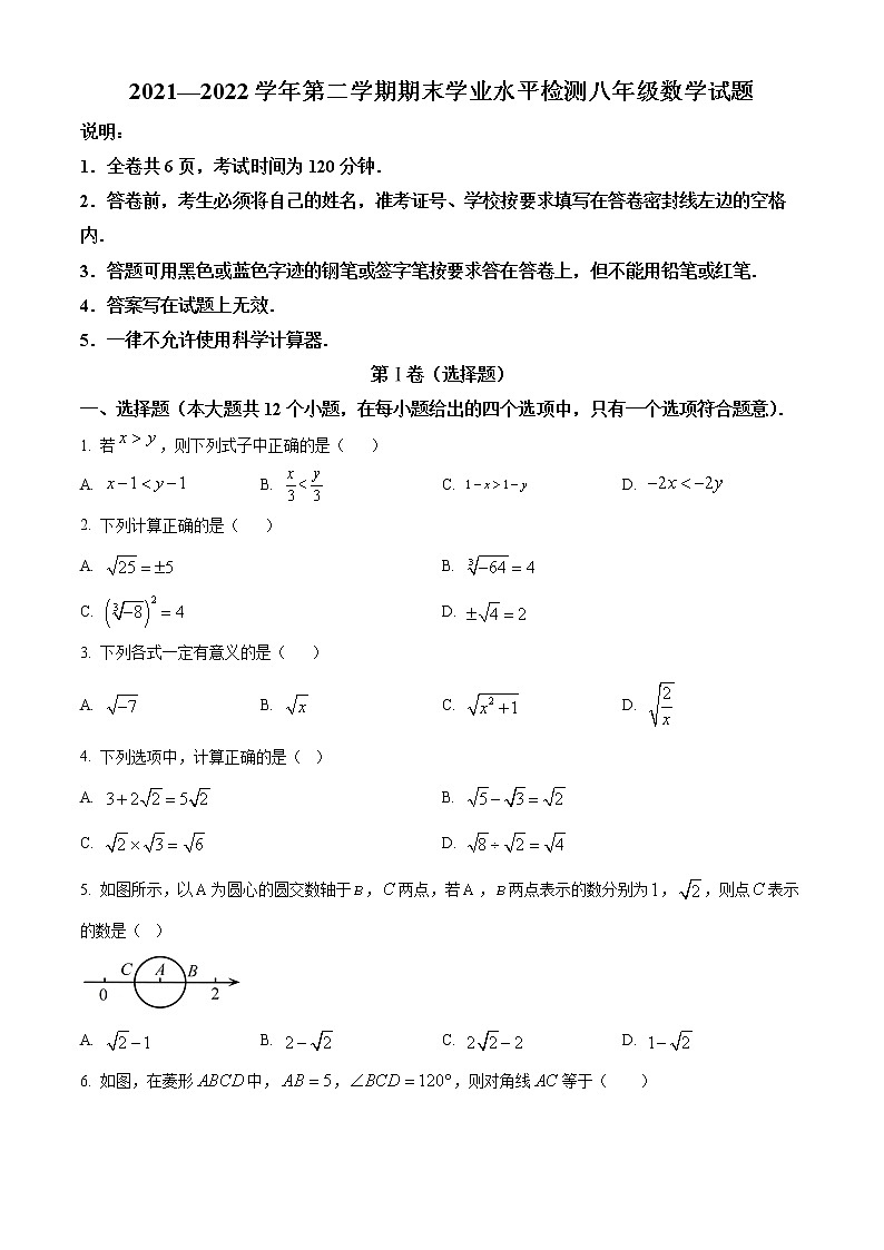 山东省聊城市东昌府区2021-2022学年八年级下学期期末数学试题(word版含答案)01
