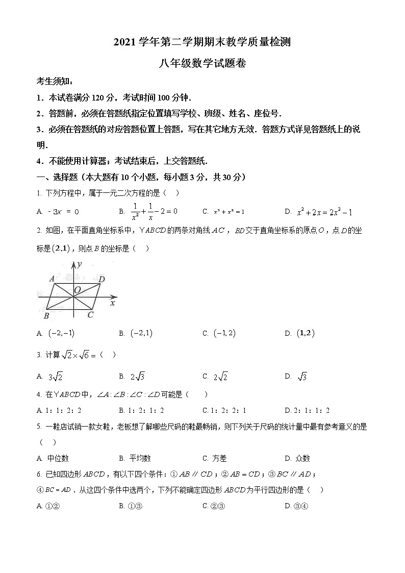 浙江省杭州市滨江区2021-2022学年八年级下学期期末数学试题(word版含答案)01
