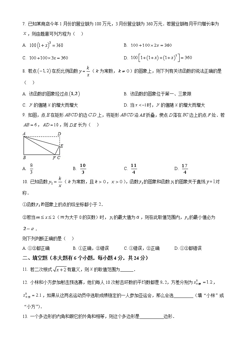 浙江省杭州市滨江区2021-2022学年八年级下学期期末数学试题(word版含答案)02