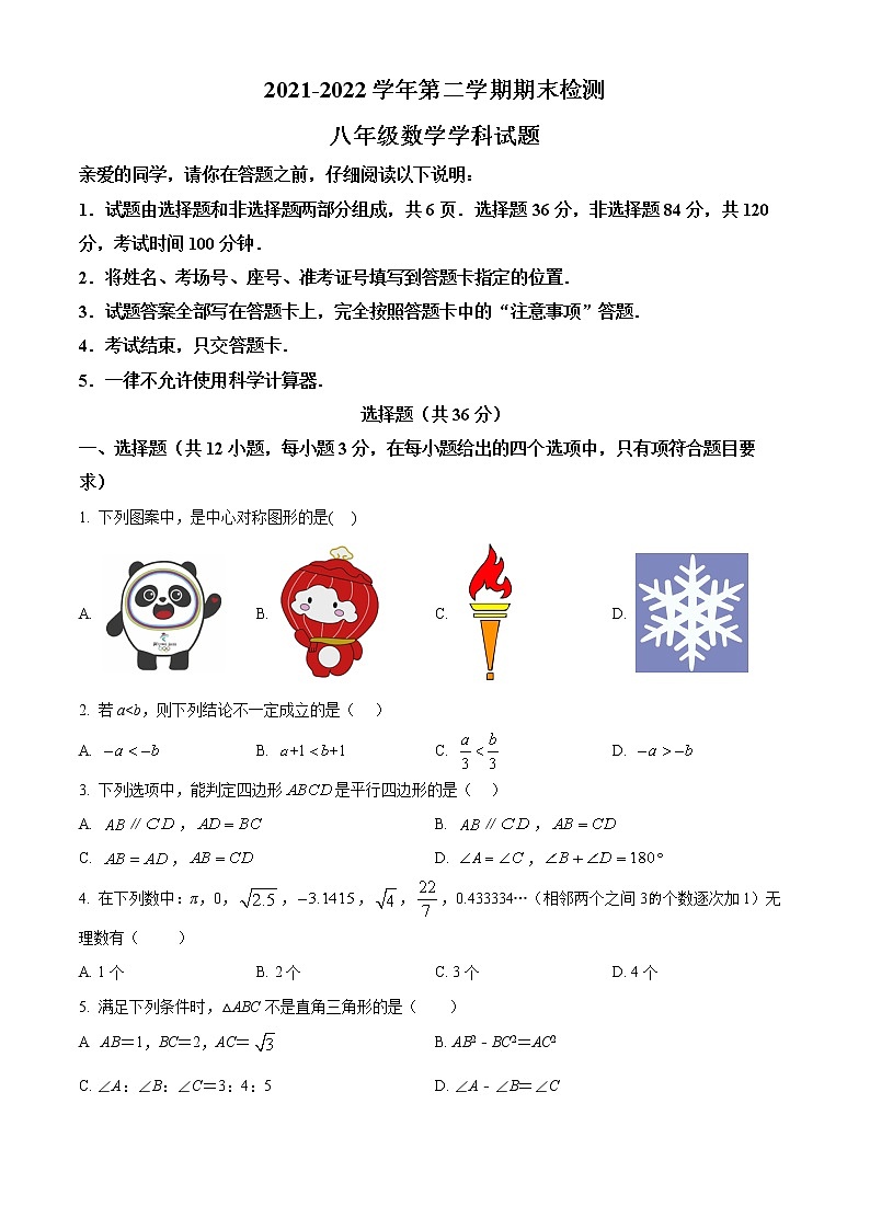 山东省聊城市茌平区2021-2022学年八年级下学期期末数学试题(word版含答案)第1页