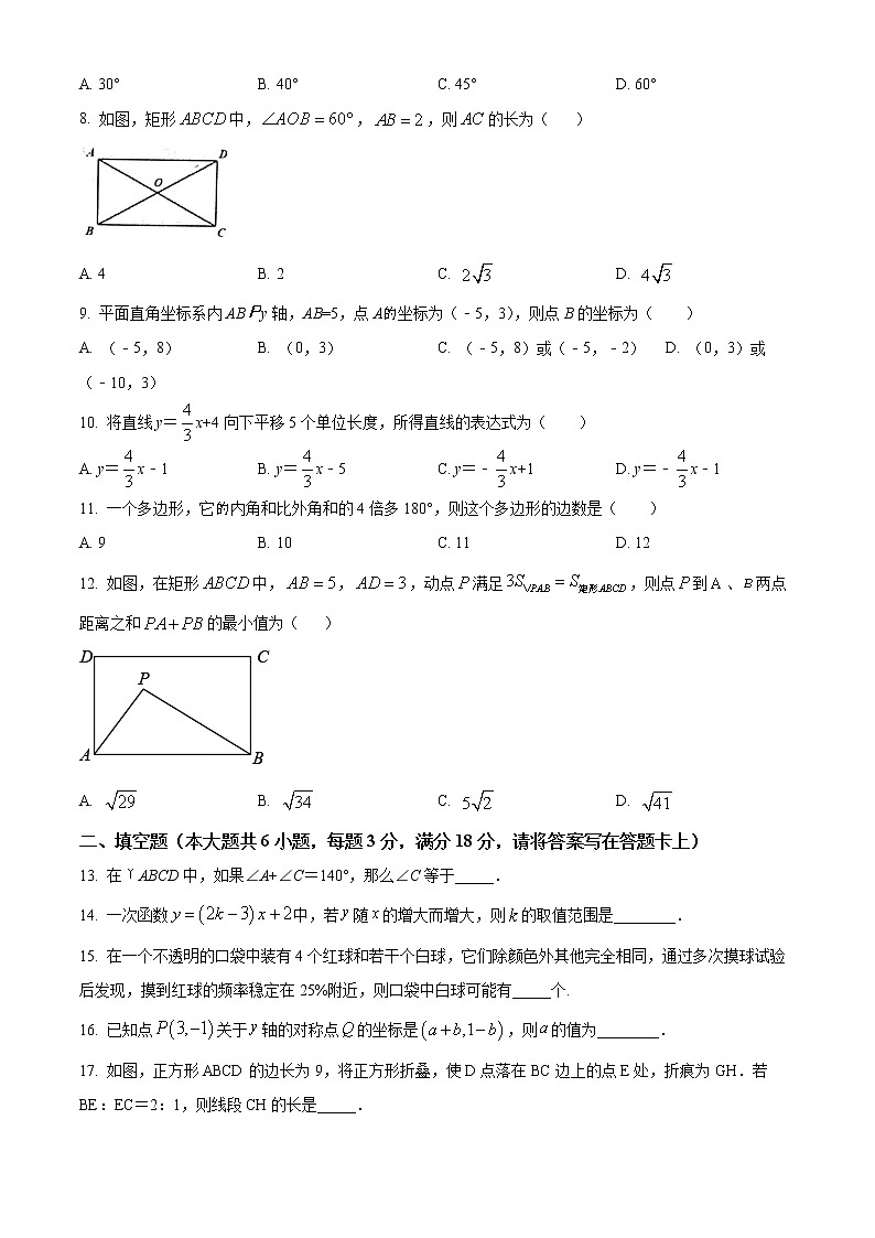 湖南省娄底市新化县2021-2022学年八年级下学期期末数学试题(word版含答案)02
