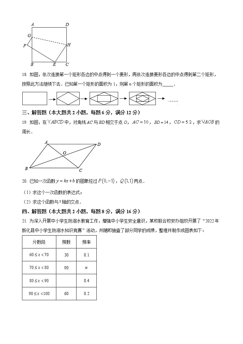 湖南省娄底市新化县2021-2022学年八年级下学期期末数学试题(word版含答案)03