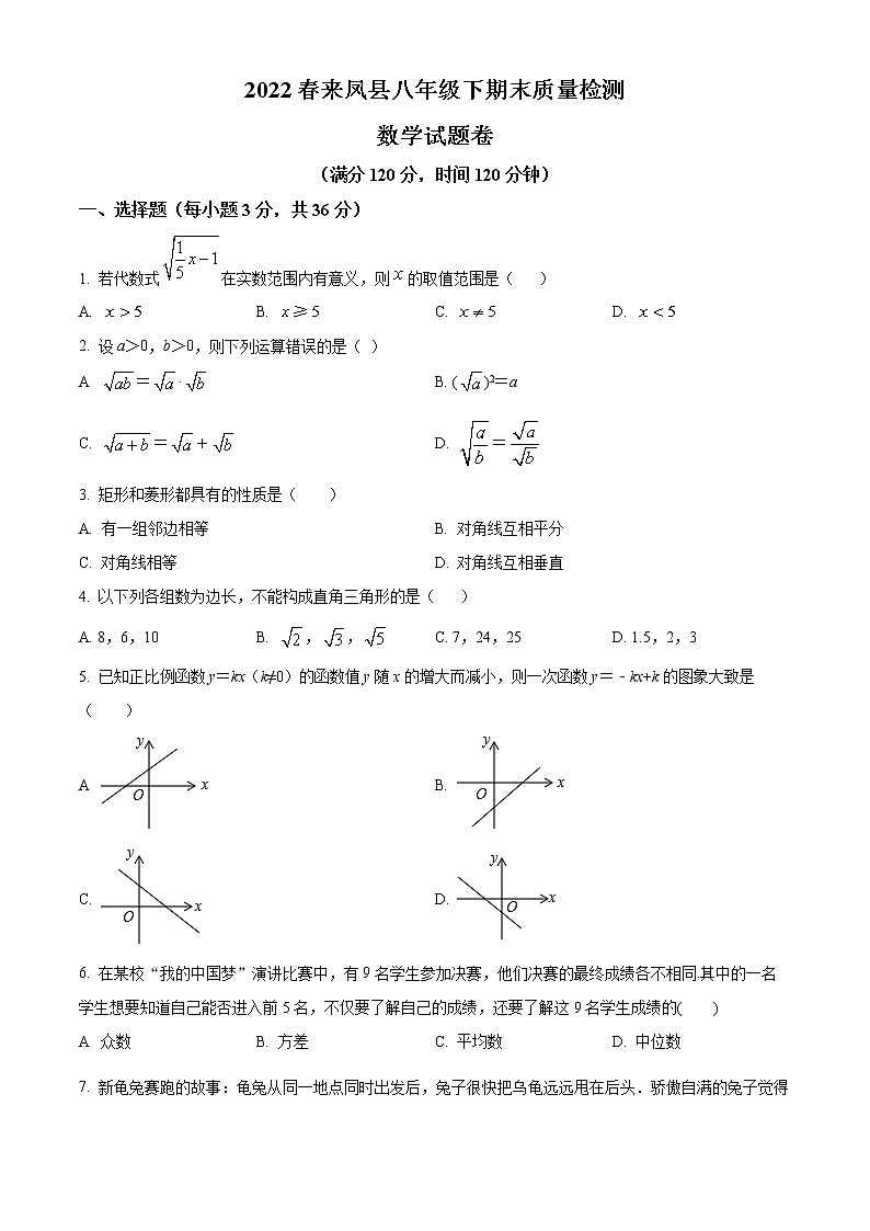 湖北省恩施土家族苗族自治州来凤县2021-2022学年八年级下学期期末数学试题(word版含答案)第1页