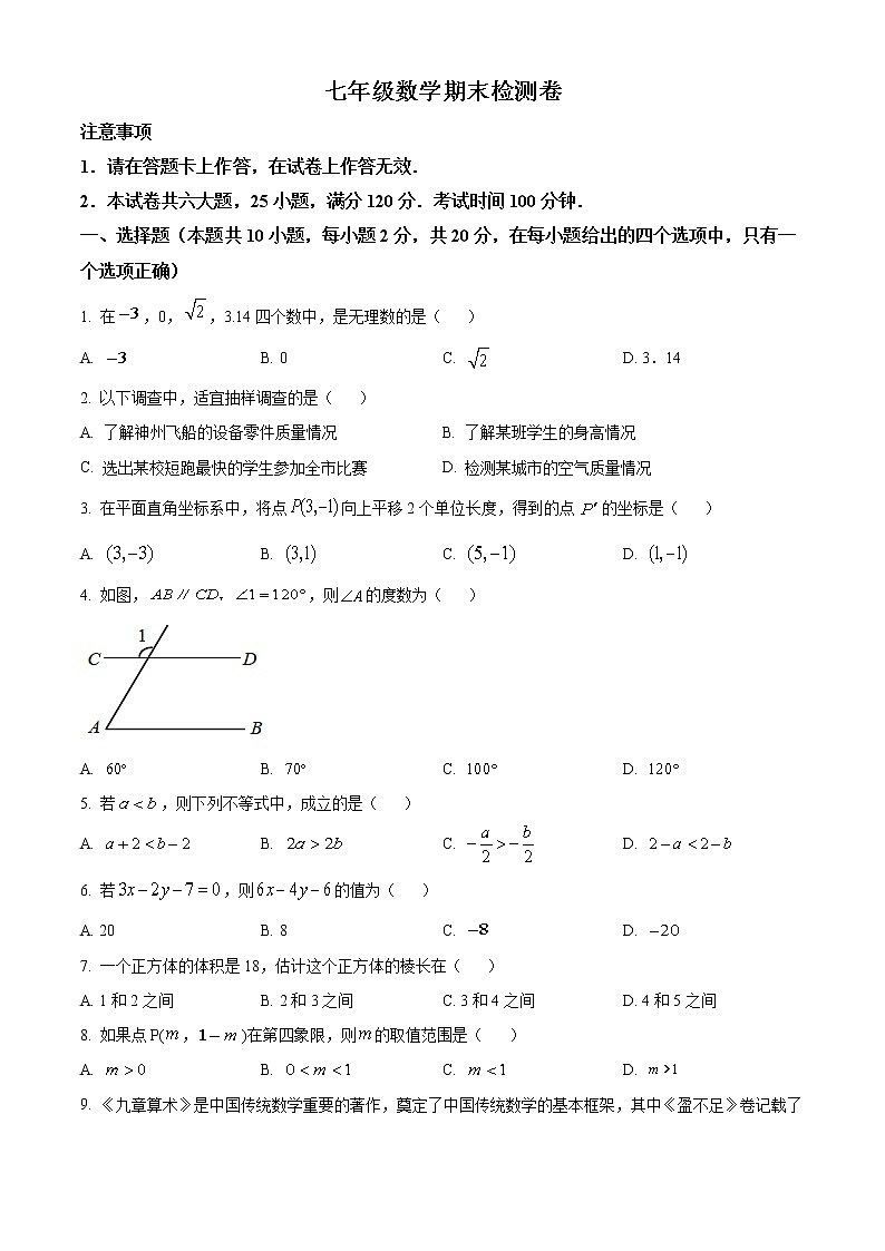 辽宁省大连市西岗区2021-2022学年七年级下学期期末数学试题(word版含答案)第1页