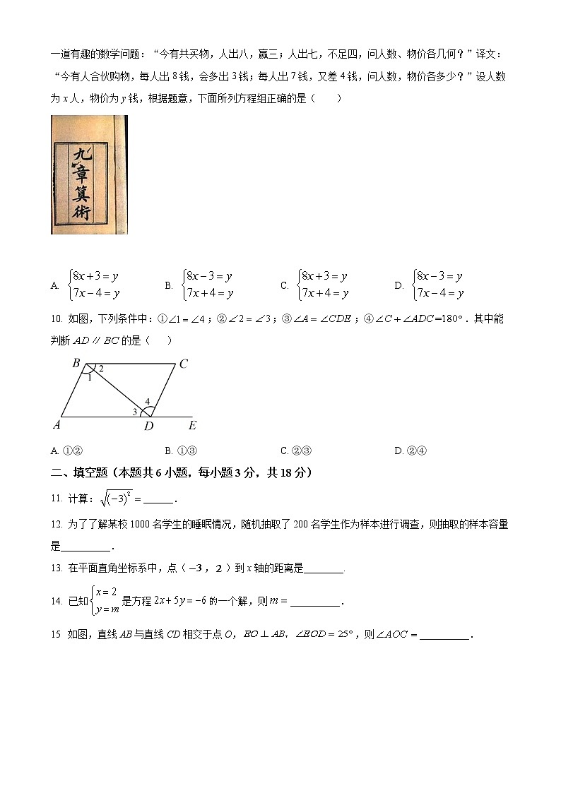 辽宁省大连市西岗区2021-2022学年七年级下学期期末数学试题(word版含答案)第2页