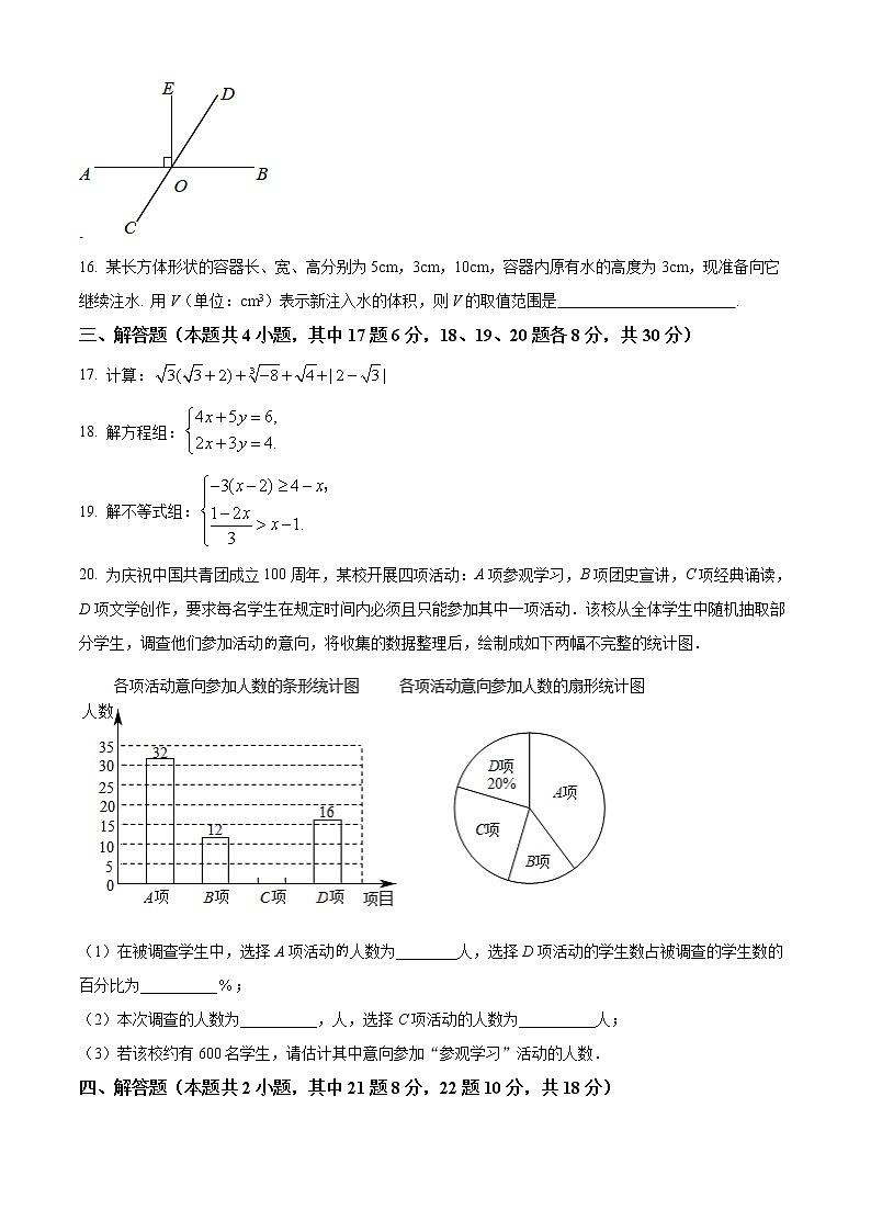 辽宁省大连市西岗区2021-2022学年七年级下学期期末数学试题(word版含答案)第3页