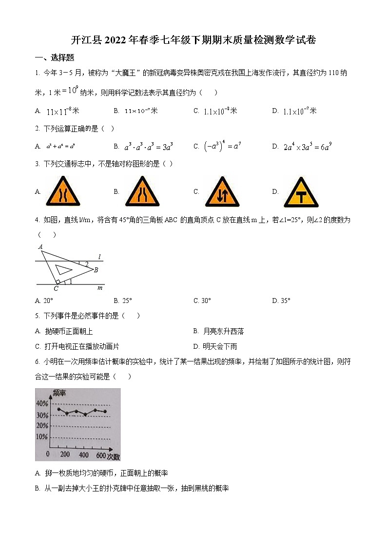 四川省达州市开江县2021-2022学年七年级下学期期末数学试题(word版含答案)01