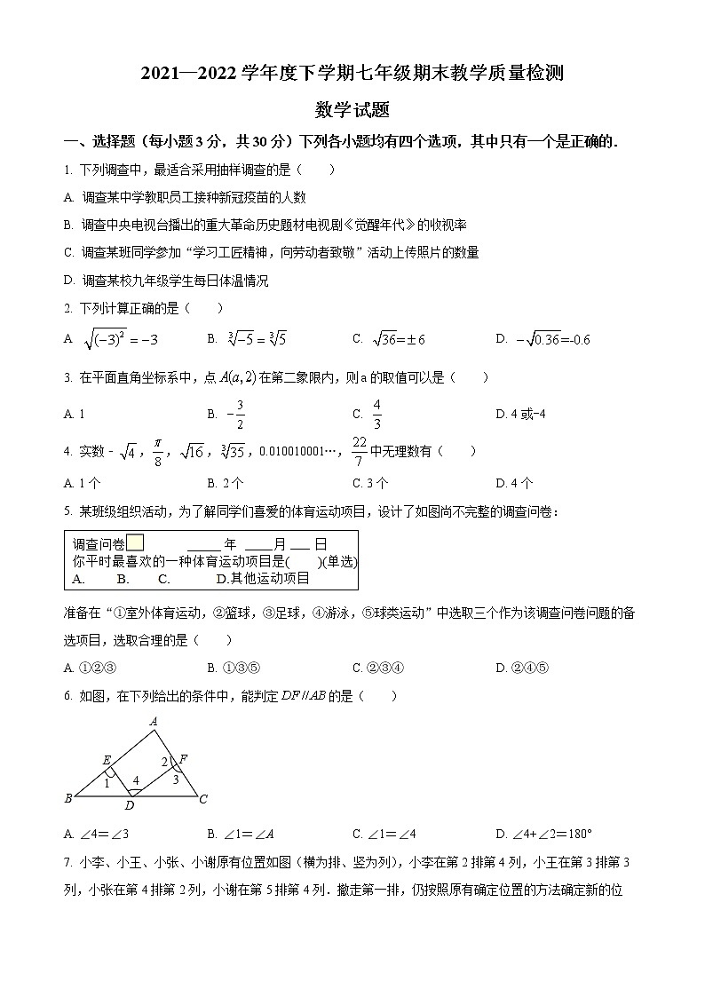 河南省信阳市商城县2021-2022学年七年级下学期期末数学试题(word版含答案)第1页