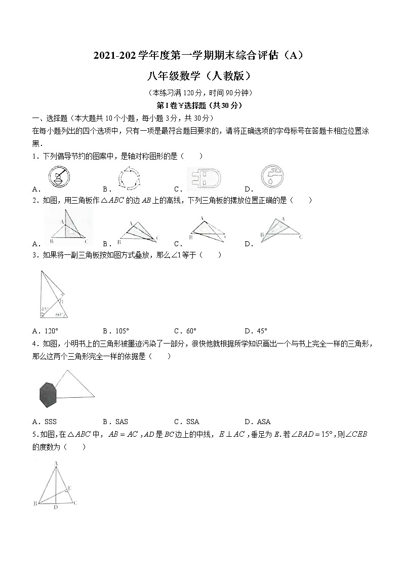山西省朔州市右玉县第三中学校2021-2022学年八年级期末数学试题(word版含答案)01