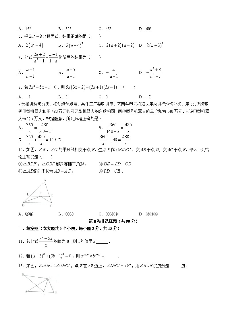 山西省朔州市右玉县第三中学校2021-2022学年八年级期末数学试题(word版含答案)02