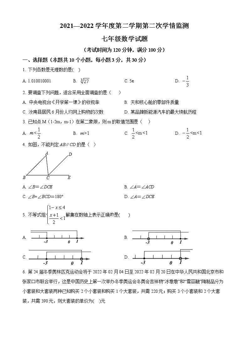 山东省济宁市金乡县2021-2022学年七年级下学期期末数学试题(word版含答案)第1页