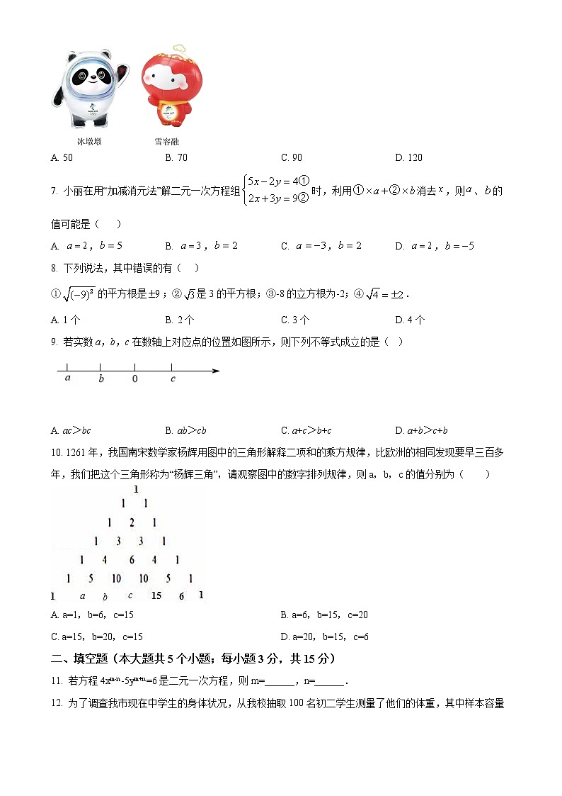 山东省济宁市金乡县2021-2022学年七年级下学期期末数学试题(word版含答案)第2页