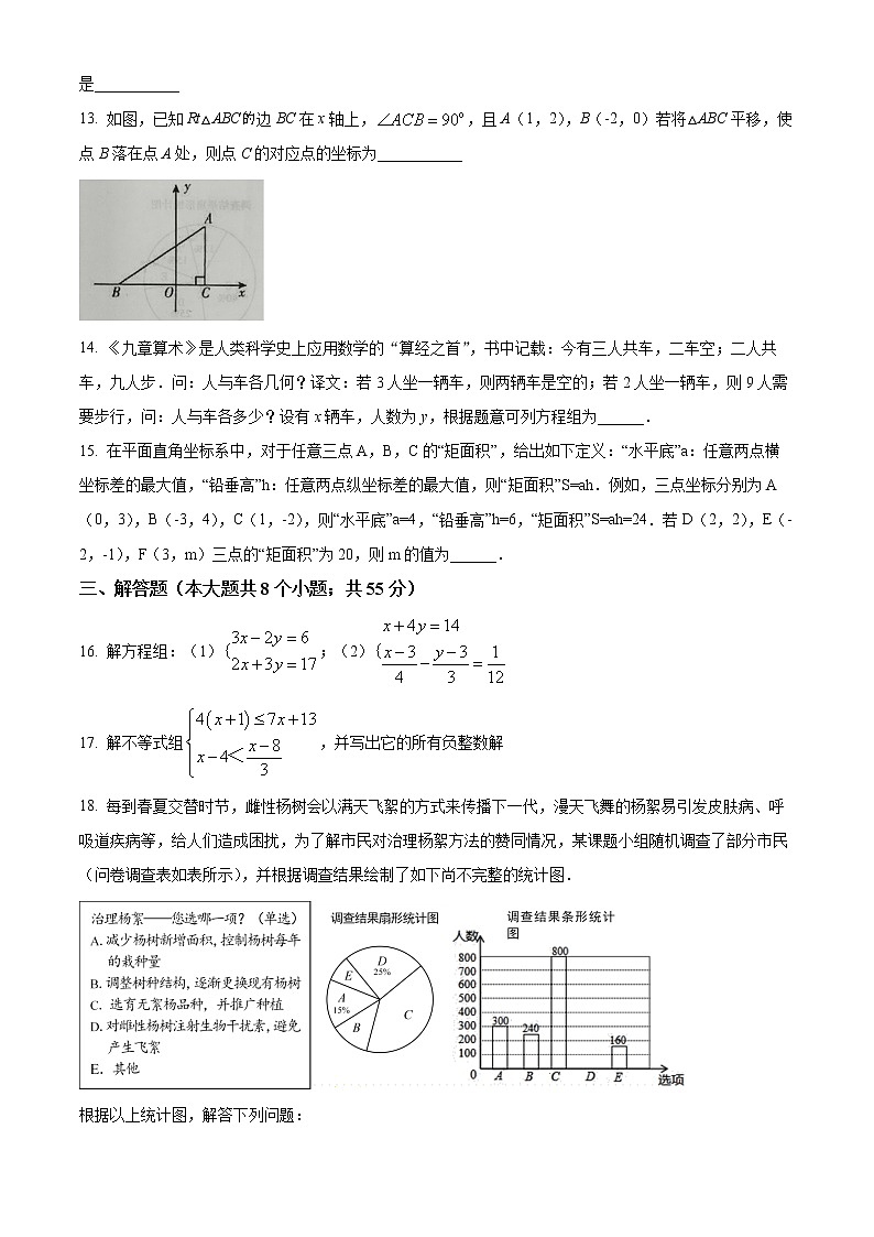 山东省济宁市金乡县2021-2022学年七年级下学期期末数学试题(word版含答案)第3页
