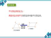 浙教版初中數(shù)學(xué)八年級第四單元第1課《平行四邊形的判定定理（1）》 課件