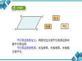 浙教版初中數(shù)學(xué)八年級第四單元第1課《平行四邊形的判定定理（1）》 課件