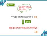 浙教版初中數(shù)學(xué)八年級第四單元第1課《平行四邊形的判定定理（1）》 課件