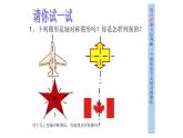 2.1 圖形的軸對(duì)稱 浙教版八年級(jí)數(shù)學(xué)上冊(cè)課件(共26張PPT)
