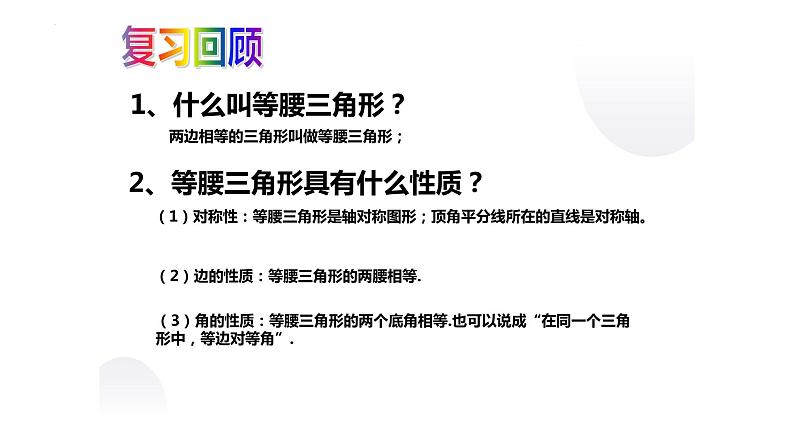 2.3 等腰三角形的性质定理2 浙教版八年级数学上册课件(共18张PPT)02