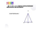 2.3 等腰三角形的性質(zhì)定理2 浙教版八年級(jí)數(shù)學(xué)上冊(cè)課件(共18張PPT)