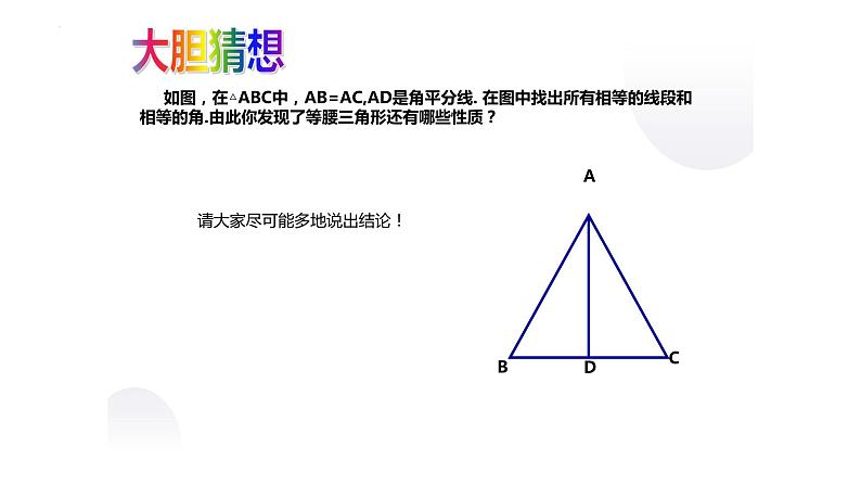 2.3 等腰三角形的性质定理2 浙教版八年级数学上册课件(共18张PPT)03