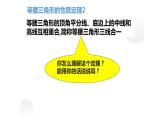 2.3 等腰三角形的性質(zhì)定理2 浙教版八年級(jí)數(shù)學(xué)上冊(cè)課件(共18張PPT)