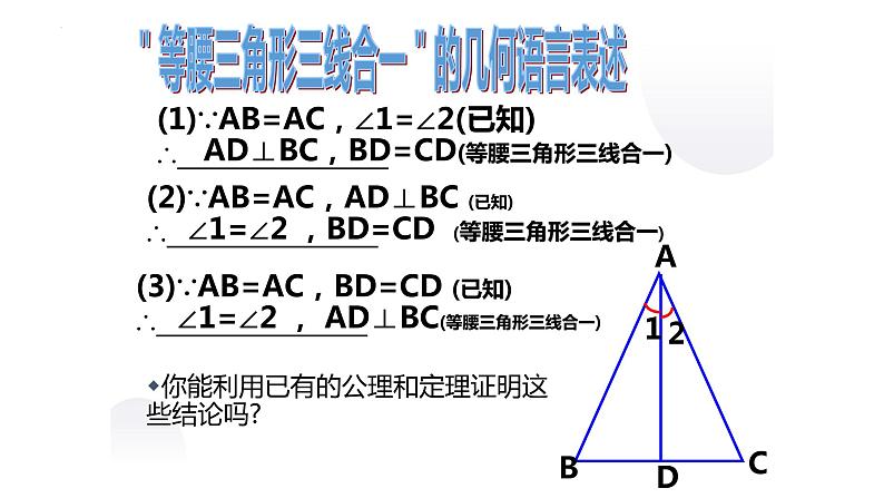 2.3 等腰三角形的性质定理2 浙教版八年级数学上册课件(共18张PPT)05