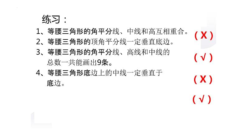 2.3 等腰三角形的性质定理2 浙教版八年级数学上册课件(共18张PPT)06