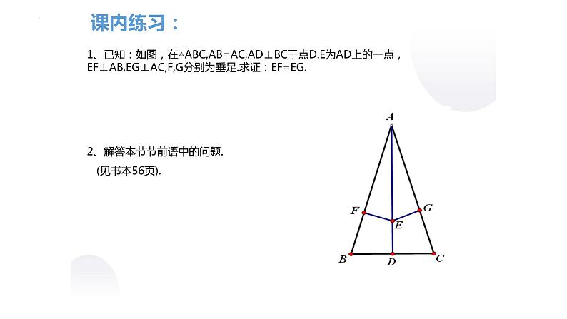 2.3 等腰三角形的性质定理2 浙教版八年级数学上册课件(共18张PPT)08